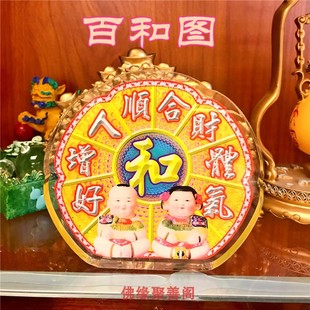 李居明常年摆放吉祥物百和图水晶台座家庭大和睦和合像