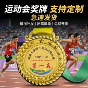 运动会奖牌定制定做2026新款小学幼儿园班级校运会颁奖荣誉奖章