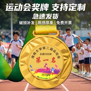 运动会奖牌定制定做2026新款校运会颁奖奖章可随意定制内容logo