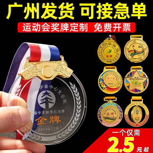 广州发出可接急单运动奖牌定制
