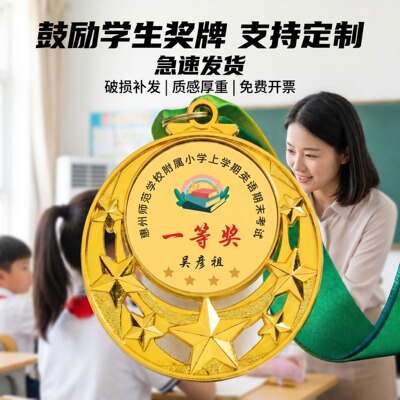 鼓励学生奖牌定制定做2026新款学生校园表彰进步之星荣誉纪念奖章