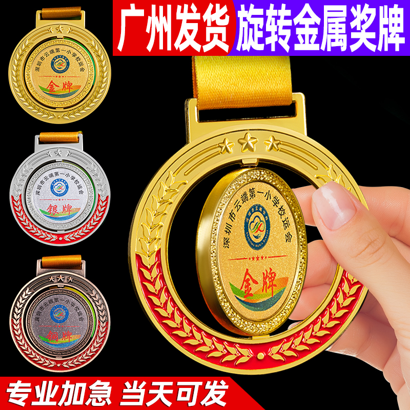广州发货旋转奖牌定制定做接急单