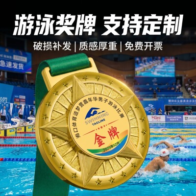 游泳奖牌定制定做2026新款城市青少年泳联蝶泳赛事冠军收藏纪念牌