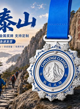 泰山登山奖牌定制定做2026新款旋转长线齐鲁山地徒步毅行纪念挂牌