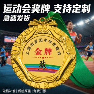 运动会奖牌定制定做2026新款春季校运会学生比赛奖章金银铜牌