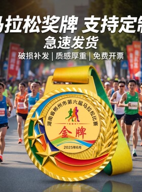 马拉松奖牌定制定做2026新款城际马拉松交流赛各地跑友同台收藏牌