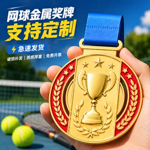网球奖牌定制定做2026新款教职工网球对抗赛教师团体运动荣誉挂牌
