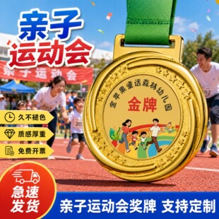 亲子运动会奖牌定制定做2026新款亲子团体游园赛多项目综合优胜牌