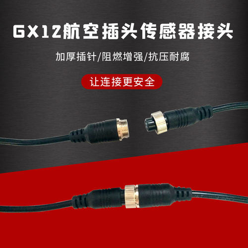 GX12航空插头传感器接头2芯3芯4芯5芯6芯公母头M12防水连接器带线