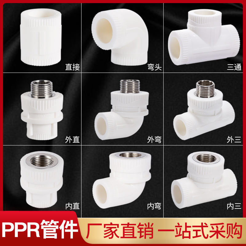 PPR精品特厚水管管件配件4分20 6分25家用自来水热熔管材 基础建材 接头 原图主图