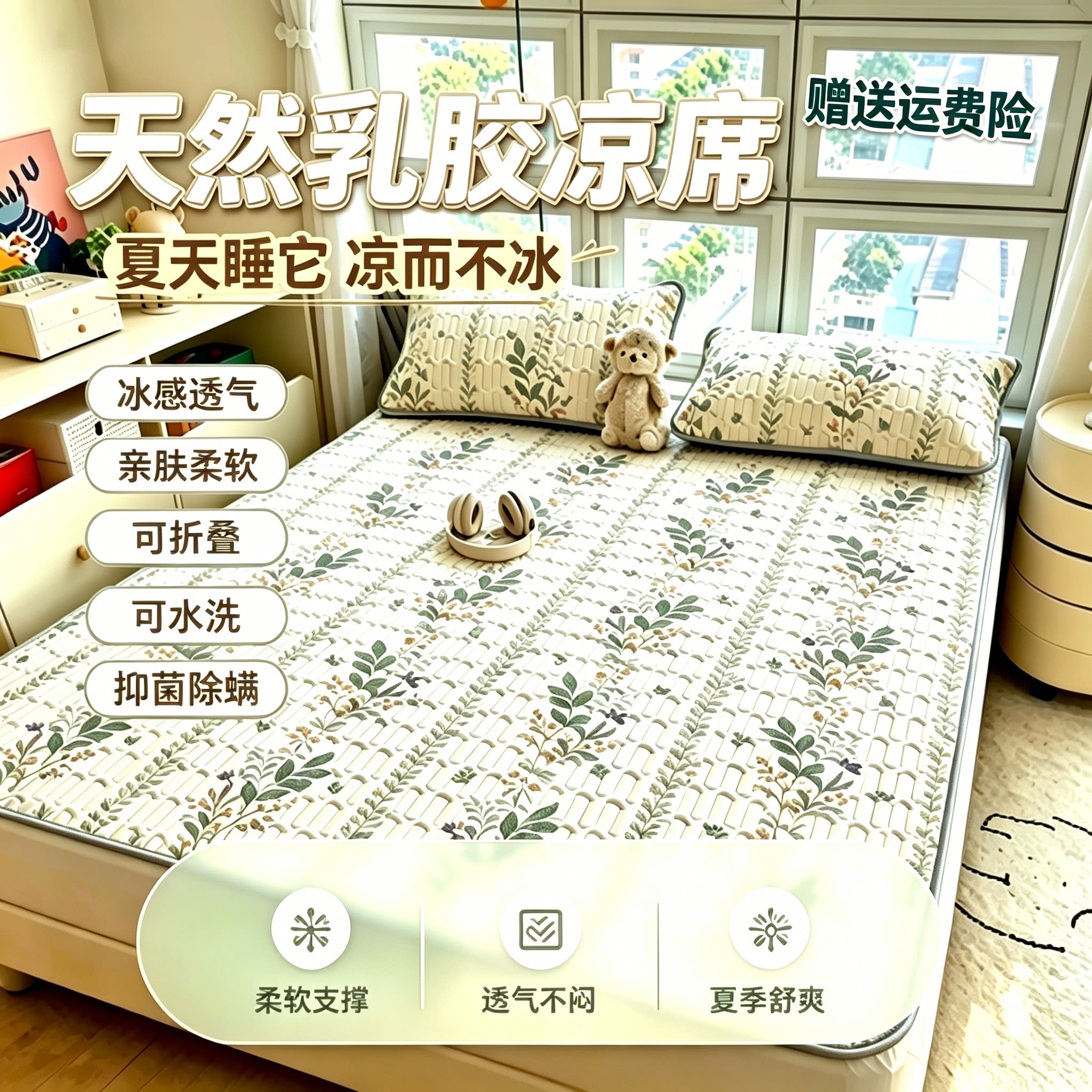 印花乳胶冰丝凉席三件套触感柔顺亲肤可机洗宿舍家用单人双人软席