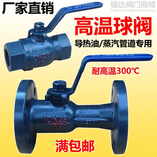 球墨铸铁法兰高温球阀快速开启