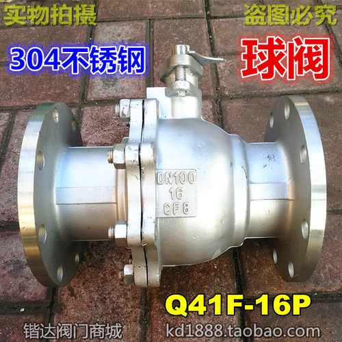 不锈钢阀门304法兰球阀
