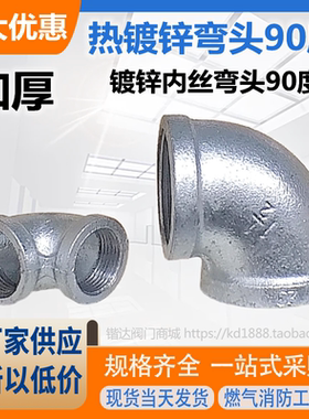 镀锌弯头90度铸铁内牙丝扣口玛钢管件4分6分1寸DN15 20 25 32 40