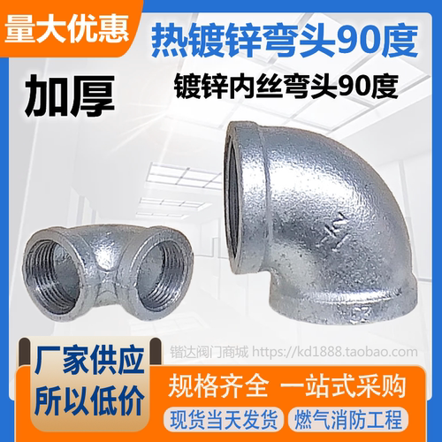 热镀锌弯头90度内丝口消防管道