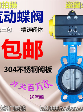 D671X-16气动蝶阀304不锈钢板对夹碟阀AT双作用3寸4DN80 100 150