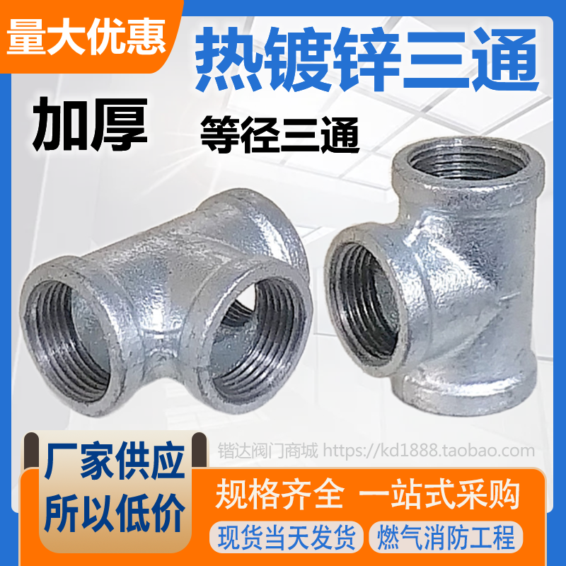 消防玛钢管件热镀锌丝口三通水管