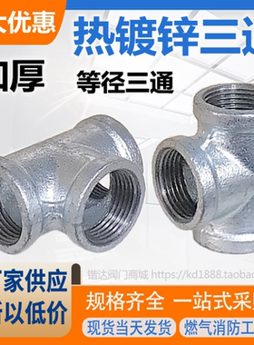 镀锌三通内丝口牙消防水管三叉玛钢管件4分6分1寸2寸DN15 20 25