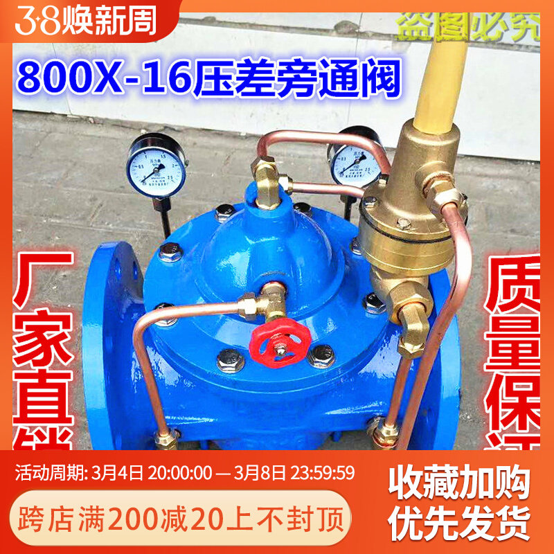 800X-16中央空调压差旁通阀平衡控制阀4寸6寸DN50 80 100 150 200
