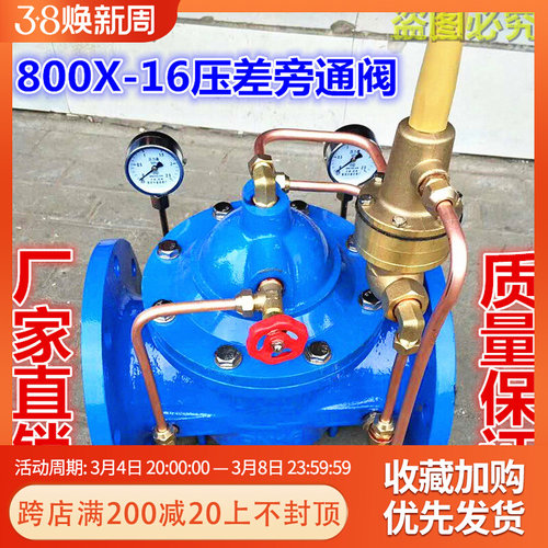800X-16中央空调压差旁通阀平衡控制阀4寸6寸DN50 80 100 150 200