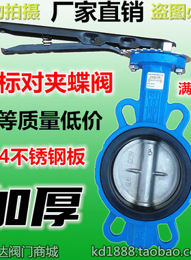 D71X-16手柄对夹式蝶阀304不锈钢板铸铁手动碟阀3寸4寸6DN100 150