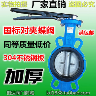 150 蝶阀304不锈钢板铸铁手动碟阀3寸4寸6DN100 D71X 16手柄对夹式