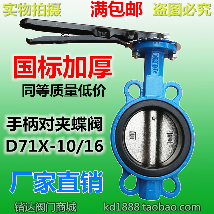 手柄对夹式蝶阀水管开关4寸DN100