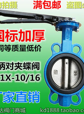 D71X-10/16手柄对夹蝶阀铸铁手动碟阀水风阀门3寸4寸6寸DN100 150