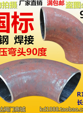 碳钢焊接冲压弯头90度国标无缝高温蒸汽管1.5D长半径1寸2寸324857