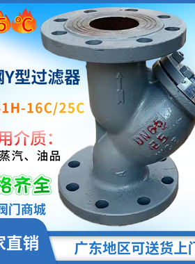 铸钢法兰Y型过滤器GL41H-16C/25C锅炉蒸汽导热油阀门2寸DN50 65