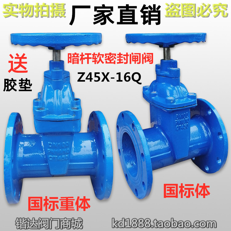 Z45X-16Q暗杆软密封法兰闸阀弹性座封消防自来水阀门3寸4寸6DN100 五金/工具 闸阀 原图主图