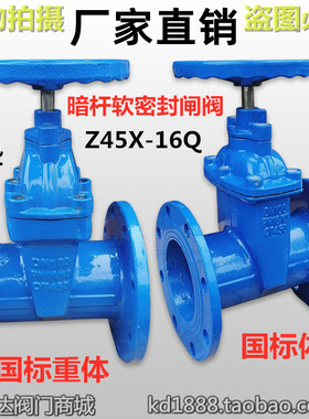 Z45X-16Q暗杆软密封法兰闸阀弹性座封消防自来水阀门3寸4寸6DN100