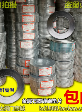 金属垫片石墨缠绕法兰阀门高温高压密封垫圈1寸DN25 40 50 80 100