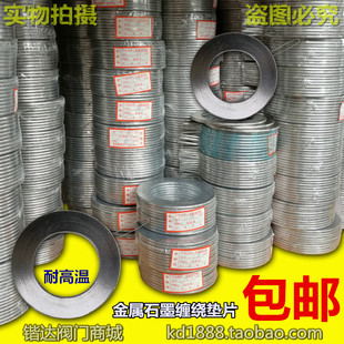 100 金属垫片石墨缠绕法兰阀门高温高压密封垫圈1寸DN25