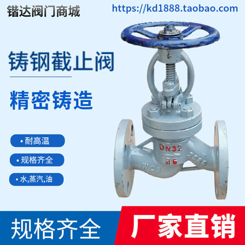 J41H-25铸钢法兰截止阀锅炉蒸汽