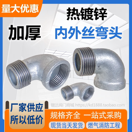 热镀锌内外牙丝弯头玛钢管件90度