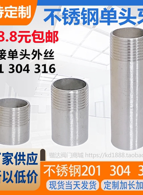 304单头丝外牙不锈钢螺纹加长直接焊接短管外丝46分1寸DN15 20 25