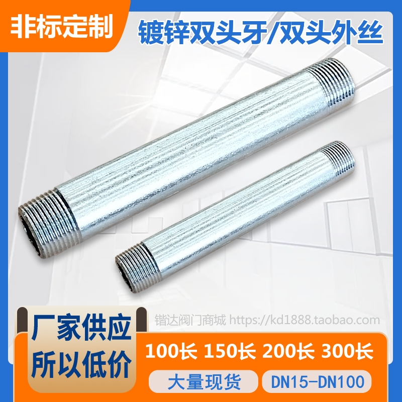 镀锌双头牙水管开牙双外丝接头