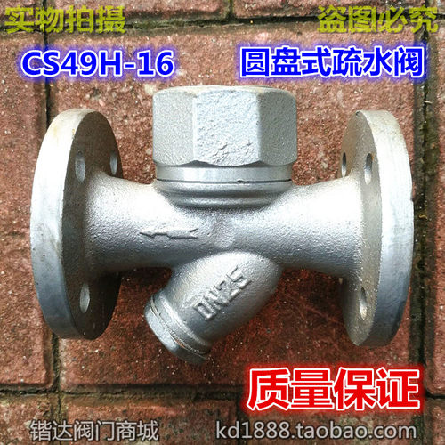 CS49H-16圆盘式法兰疏水阀水蒸汽丝口扣牙疏水阀1寸2寸DN25 40 50