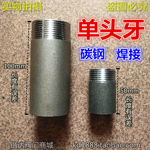 碳钢焊接单头牙外丝4分6分1寸