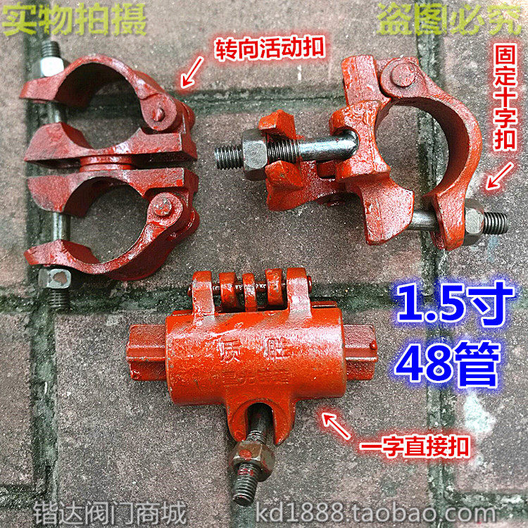 建筑工地扣件钢管脚手架固定十字扣活动扣一字扣 1.5寸排山架48_虎窝淘