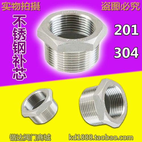 201/304不锈钢补芯异径补心内外丝牙变径接头4分6分1寸DN15 20 25