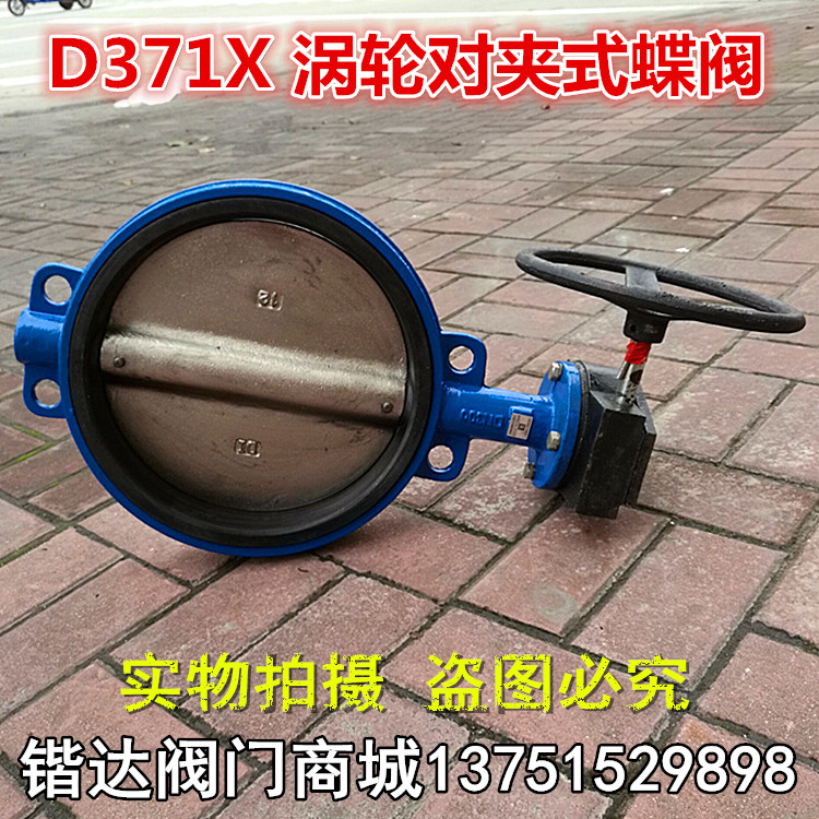 厂销D371X-10/16铸铁涡轮对夹式蝶阀齿轮转动碟阀8寸10寸12寸DN20 五金/工具 蝶阀 原图主图