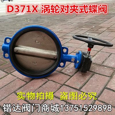 D371X-10/16铸铁涡轮对夹式蝶阀齿轮转动碟阀8寸10寸12寸DN200300