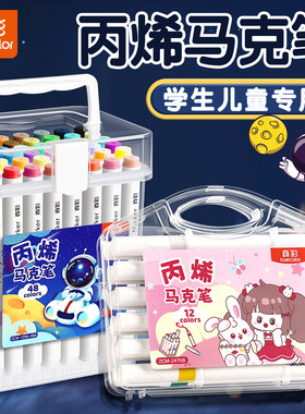 真彩马克笔 幼儿园美术绘画专用无毒水彩笔不透色可叠色丙烯画笔