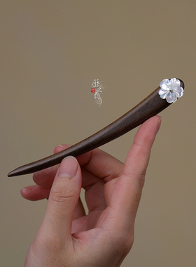 簪之韵【晴天】日常简约高级盘发黑檀木紫檀发簪子彩白碟贝花短款