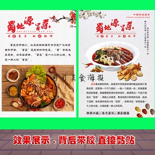 四川成都小吃麻辣烫蜀地源冒菜广告海报制作自粘贴纸墙贴写真喷绘