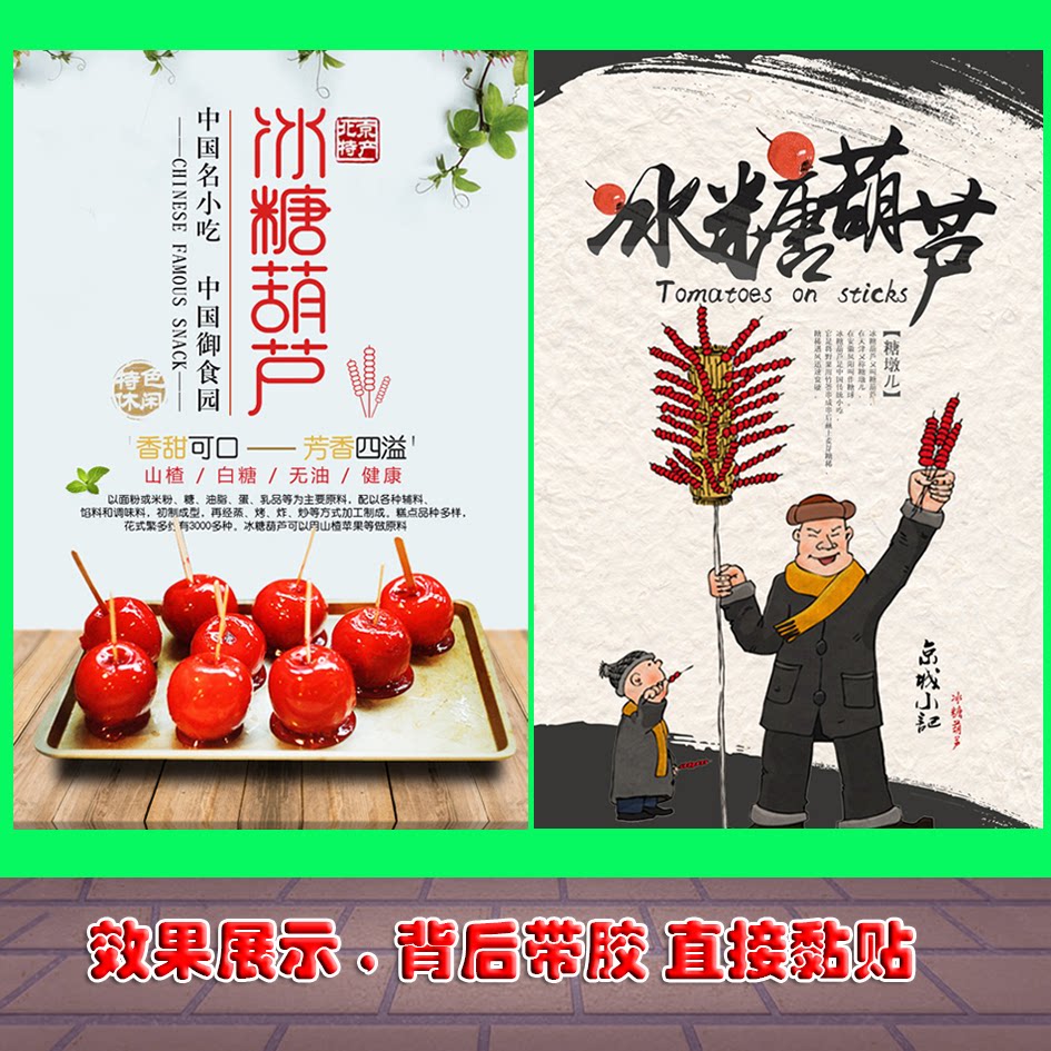 冰糖葫芦海报宣传画广告图片海报定制设计自粘贴纸墙贴写真喷绘
