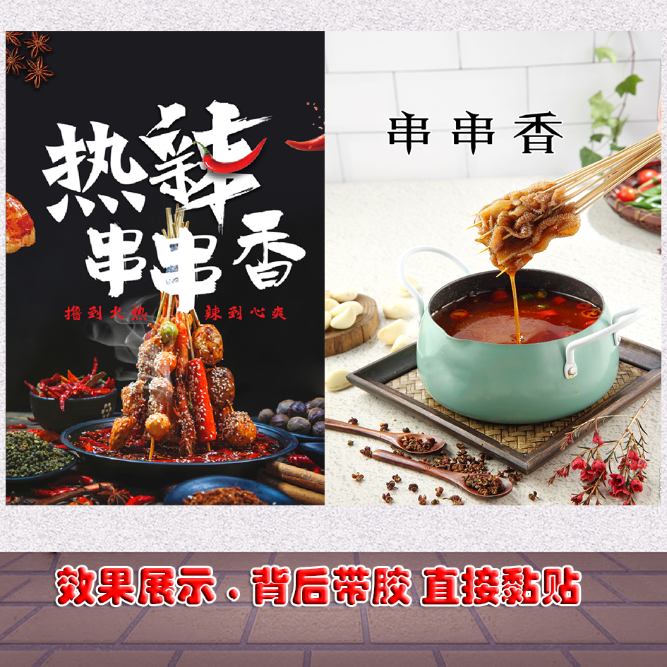 夺命小串街霸串串香火锅海报定制车身贴灯片展架自粘贴纸喷绘写真