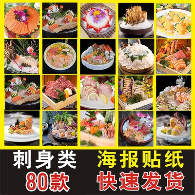 刺身拼盘三文鱼海鲜鱼生片日式料理北极贝甜虾红章鱼海报贴画贴纸